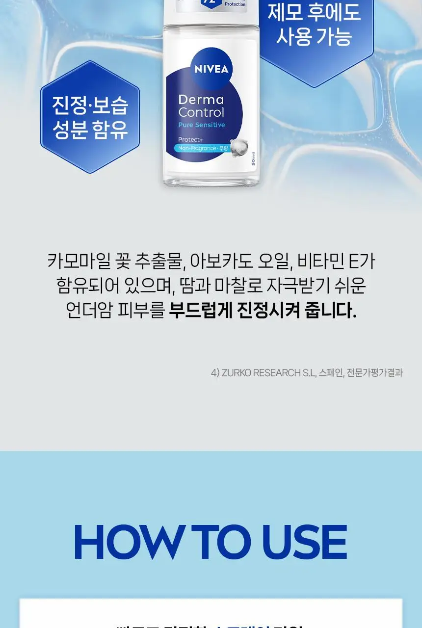 [단독기획] 니베아 데오드란트 롤온 더마 컨트롤 퓨어 센서티브 2입 기획 (50ml+50ml) 상세페이지 10